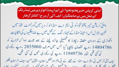 Anti-Corruption KP uncovers embezzlement in Lower Dir tendering process